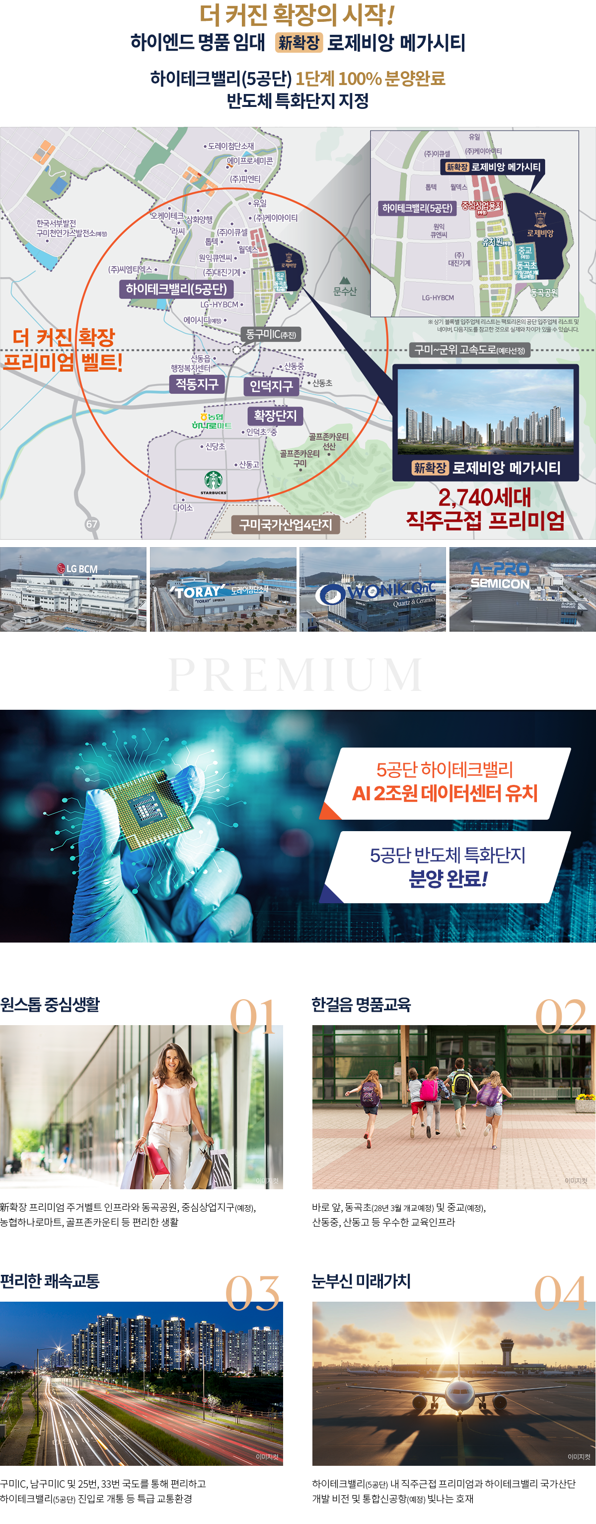 대구로제비앙