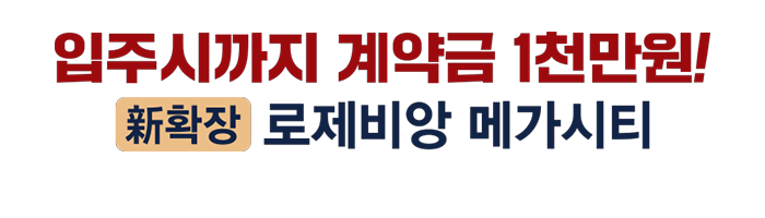 구미로제비앙