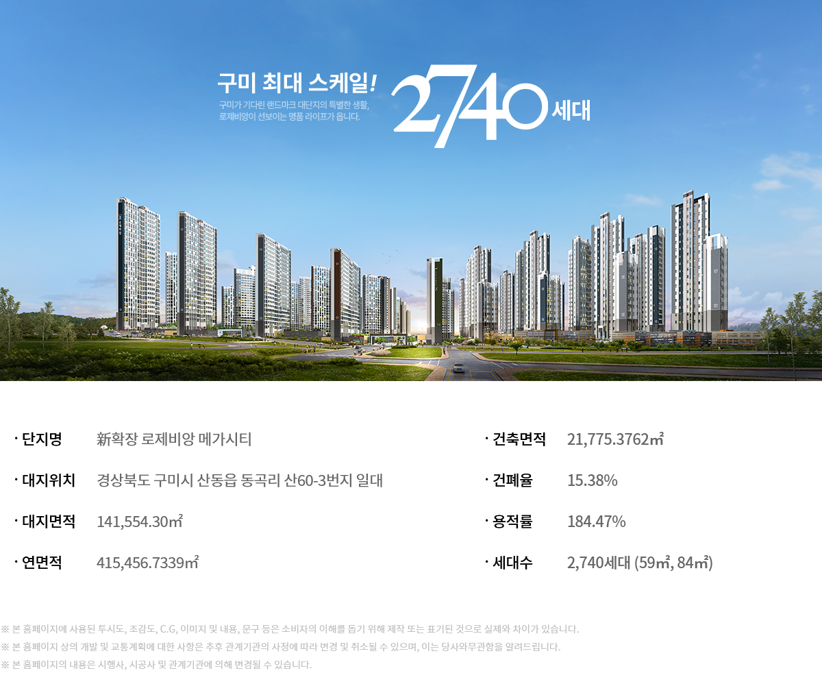 대구로제비앙